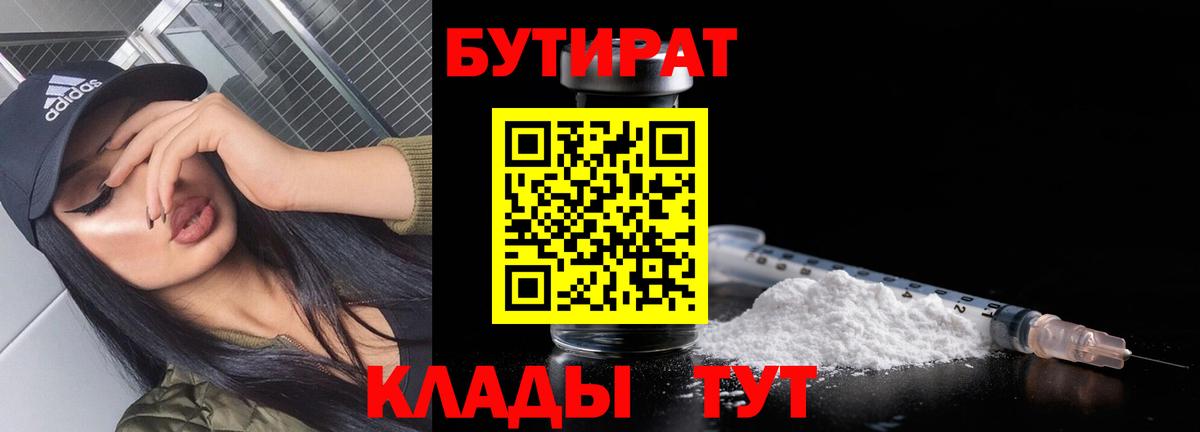 Сергиев Посад  Бутират 99%  БУТИРАТ  Вход с VPN 