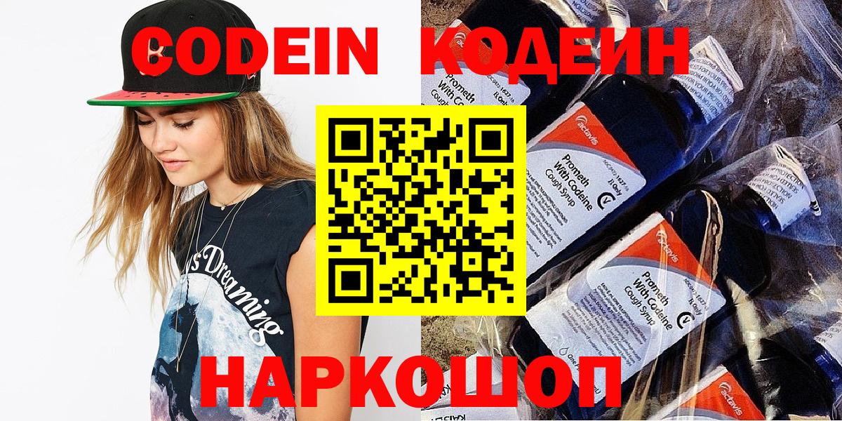 Кодеиновый сироп Lean напиток Lean (лин)  Вход с VPN  Кодеиновый сироп Lean напиток Lean (лин)  Сергиев Посад 