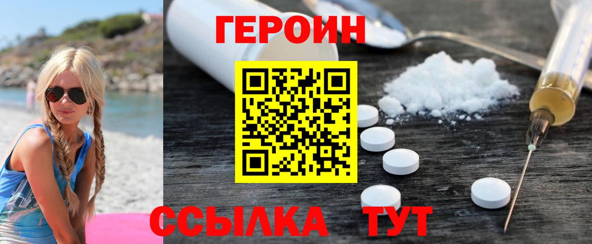 ГЕРОИН Heroin Сергиев Посад