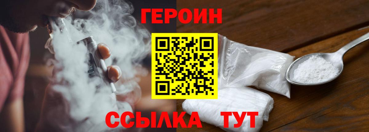 Сергиев Посад  Героин  Вход с VPN  Героин белый 