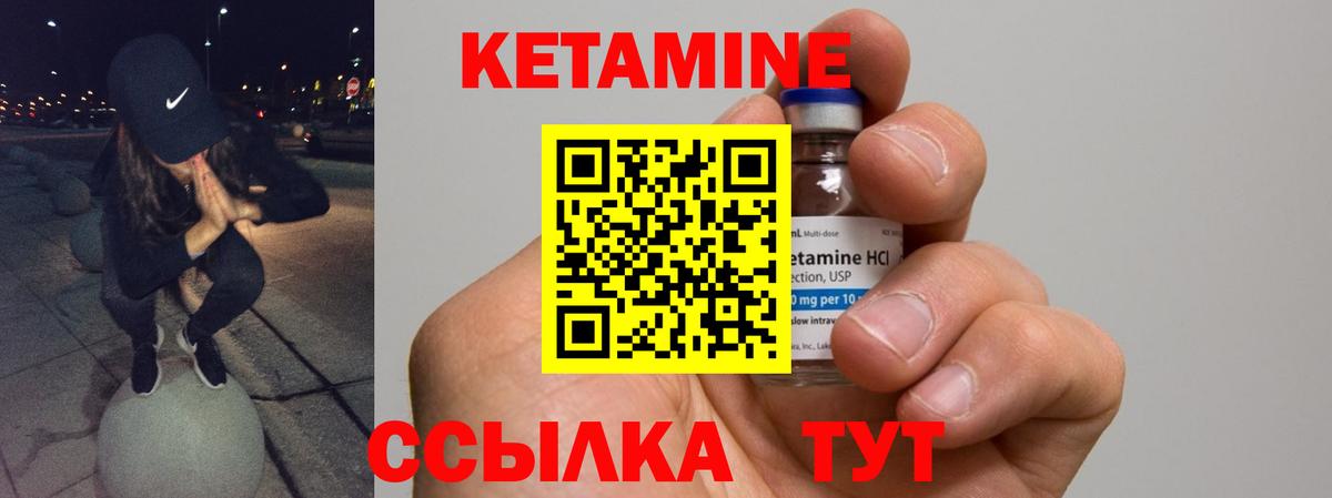 КЕТАМИН VHQ Сергиев Посад